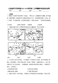 山东省济宁市兖州区2023-2024学年高二上学期期中考试历史试卷(含答案)