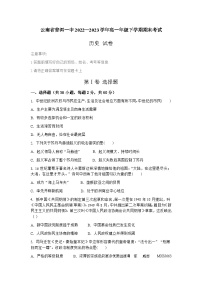云南省普洱市第一中学2022-2023学年高一下学期期末考试历史试卷