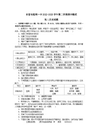山东省东营市胜利第一中学2022-2023学年高二下学期期中测试历史试题
