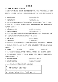 四川省成都市成华区某校2023-2024学年高二上学期12月月考历史试题（Word版附解析）