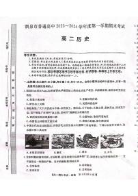 甘肃省酒泉市2023-2024学年高二上学期1月期末考试历史试题