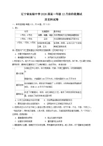 2024辽宁省实验中学高一上学期12月月考试题历史含答案