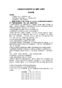 江西省五市九校协作体2023-2024学年高三上学期第一次联考历史试题及答案