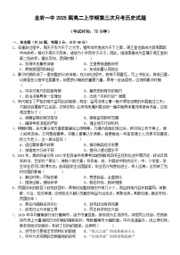 福建省龙岩第一中学2023-2024学年高二上学期第三次月考历史试卷（Word版附答案）