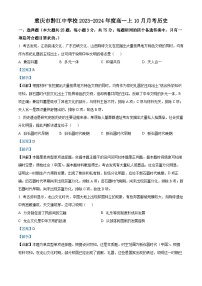 重庆市黔江中学校2023-2024学年高一上学期10月月考历史试卷（Word版附解析）