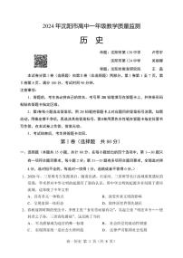 辽宁省沈阳市2023-2024学年高一上学期1月期末考试历史试题