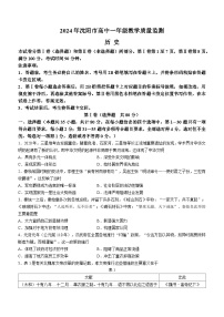 辽宁省沈阳市2023-2024学年高一上学期1月期末考试历史试卷（Word版附解析）