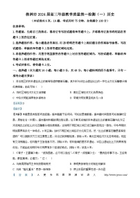 2024届湖南省株洲市高三上学期一模考试历史试题