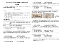 山东省威海市乳山市银滩高级中学2023-2024学年高二上学期1月月考历史试题