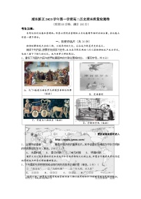 上海市浦东新区2023-2024学年高二上学期期末考试（合格考）历史试卷