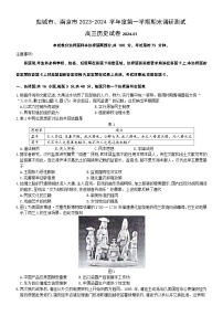 2024届江苏南京市、盐城市高三上学期第一次模拟考试历史试卷及答案