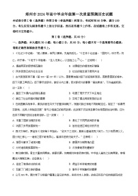 2024届河南省郑州市高三毕业班第一次质量预测（一模）历史试题及答案