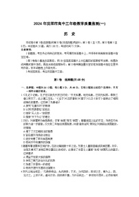 2024届辽宁省沈阳市高三教学质量监测（一）历史试卷