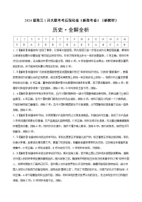 2024届高三1月大联考考后强化卷（新课标II卷）历史试卷