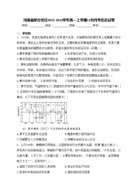 河南省部分名校2023-2024学年高一上学期12月月考历史试卷(含答案)