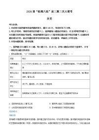 2024安徽省皖南八校高三上学期第二次大联考历史试卷含解析