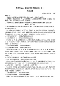 陕西省渭南市2024届高三教学质量检测（一）（渭南一模）历史