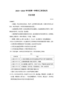 山东省济宁市2023-2024学年高三上学期1月期末历史试题及答案