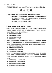 吉林省吉林市2023-2024学年高三上学期第二次模拟考试历史试题（Word版附答案）