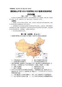 2024绵阳南山中学高一上学期期末热身考试历史含答案