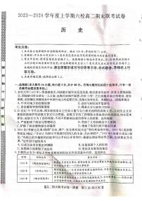 黑龙江省哈尔滨市六校联考2023-2024学年高二上学期期末考试历史试题