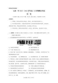 云南省玉溪第一中学2023—2024学年高三上学期期末考试历史试题