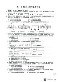 河北省保定市部分学校2023-2024学年高一上学期1月联考历史试题（PDF版附解析）
