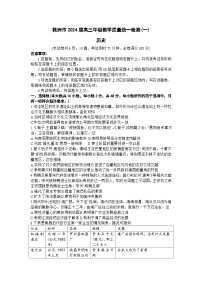 湖南省株洲市2023-2024学年高三上学期教学质量检测一（一模）历史试卷（Word版附答案）
