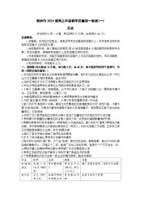 湖南省株洲市2023-2024学年高三上学期教学质量检测一（一模）历史试卷（Word版附答案）