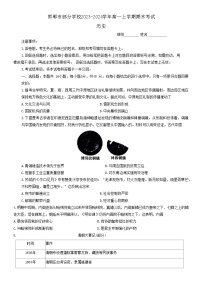 河北省邯郸市部分学校2023-2024学年高一上学期期末考试历史试卷（含答案）