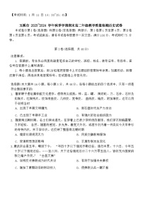 云南省玉溪市2023-2024学年高二上学期期末教学质量检测历史试题（含答案）