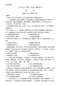 2024届吉林省白山市高三上学期第一次模拟考试历史试题含答案