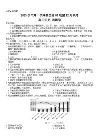 浙江省G7联盟2023-2024学年高三上学期12月联考历史试题（含答案）