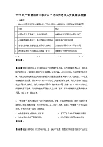 2022年广东普通高中学业水平选择性考试历史真题及答案