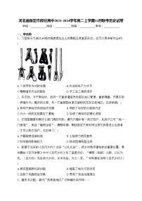 河北省保定市部分高中2023-2024学年高二上学期12月联考历史试卷(含答案)