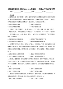 河北省保定市部分高中2023-2024学年高一上学期12月考试历史试卷(含答案)