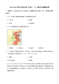 2023-2024学年江西省吉安市第三中学高二（上）期末历史模拟试卷（含答案）