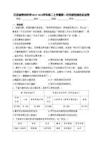 江苏省泰州中学2023-2024学年高二上学期第一次月度检测历史试卷(含答案)