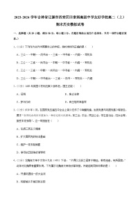 2023-2024学年吉林省辽源市西安区田家炳高级中学友好学校高二（上）期末历史模拟试卷(含解析)