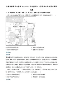 安徽省皖东县中联盟2023-2024学年高一上学期期末模拟历史试题（Word版附解析）