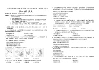 吉林省普通高中G6教考联盟2023-2024学年高一上学期1月期末历史试题（Word版附答案）