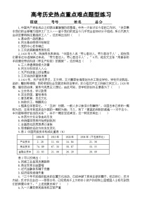 高中历史2024届高考热点重点难点题型系列练习0117（共20道选择题，附参考答案和解析）