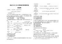 黑龙江省鸡西市密山市2023-2024学年高三上学期1月期末联考历史试题（含答案）