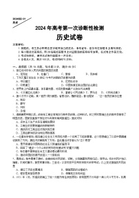 重庆缙云教育联盟2024届高三高考第一次诊断性检测（一模）历史试题及答案