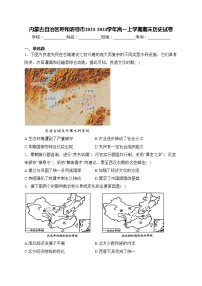 内蒙古自治区呼和浩特市2023-2024学年高一上学期期末历史试卷(含答案)