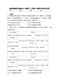 湖南省衡阳市衡南县2024届高三上学期11月期中考试历史试卷(含答案)