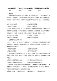 江西省赣州市十八县二十三校2024届高三上学期期中联考历史试卷(含答案)