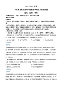 湖南省长沙市平高教育集团六校2023-2024学年高二上学期期末联考历史试卷（Word版附解析）