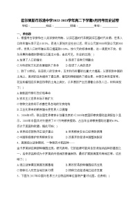霍尔果斯市苏港中学2022-2023学年高二下学期3月月考历史试卷(含答案)