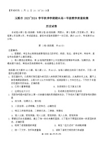 32，云南省玉溪市2023-2024学年高一上学期期末教学质量检测历史试卷